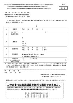 H30 西日本豪雨災害 ボランティア活動証明（高速無料申請）_大洲市地域支え合いセンタ－のサムネイル