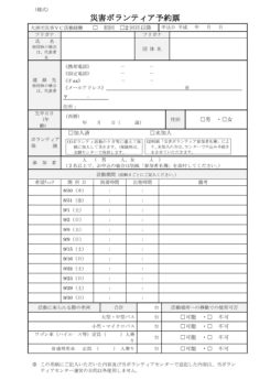 90 様式 団体予約（登録）用紙_暫定_0828までのサムネイル