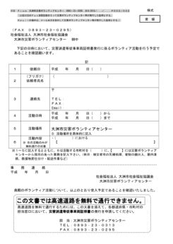 H30 西日本豪雨災害 ボランティア活動証明（高速無料申請）_大洲市災害ボラセンのサムネイル