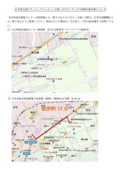 大洲市災害ボランティアセンターへお越しのボランティアの皆様の駐車場について２のサムネイル